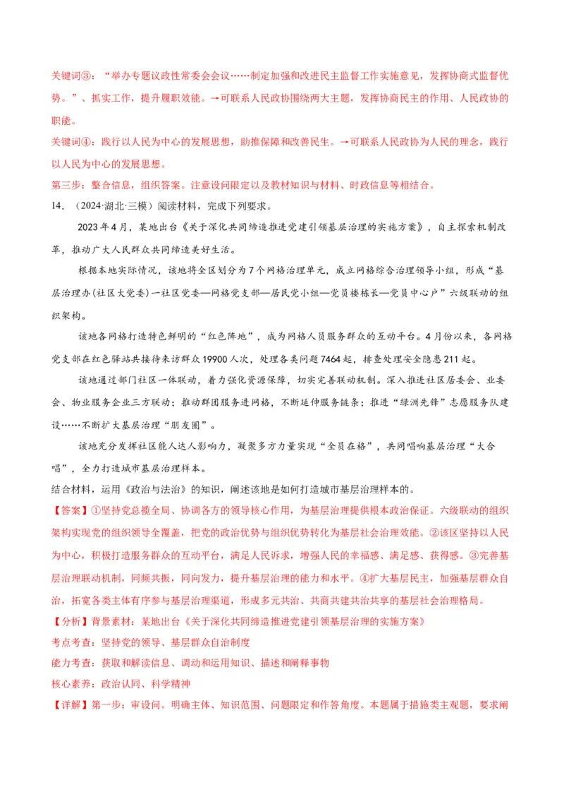 押江苏卷第19题政治与法治（解析版）-备战2024年高考政治临考题号押题（江苏卷）_8.2025政治总复习_2024年新高考资料_5.2024三轮冲刺