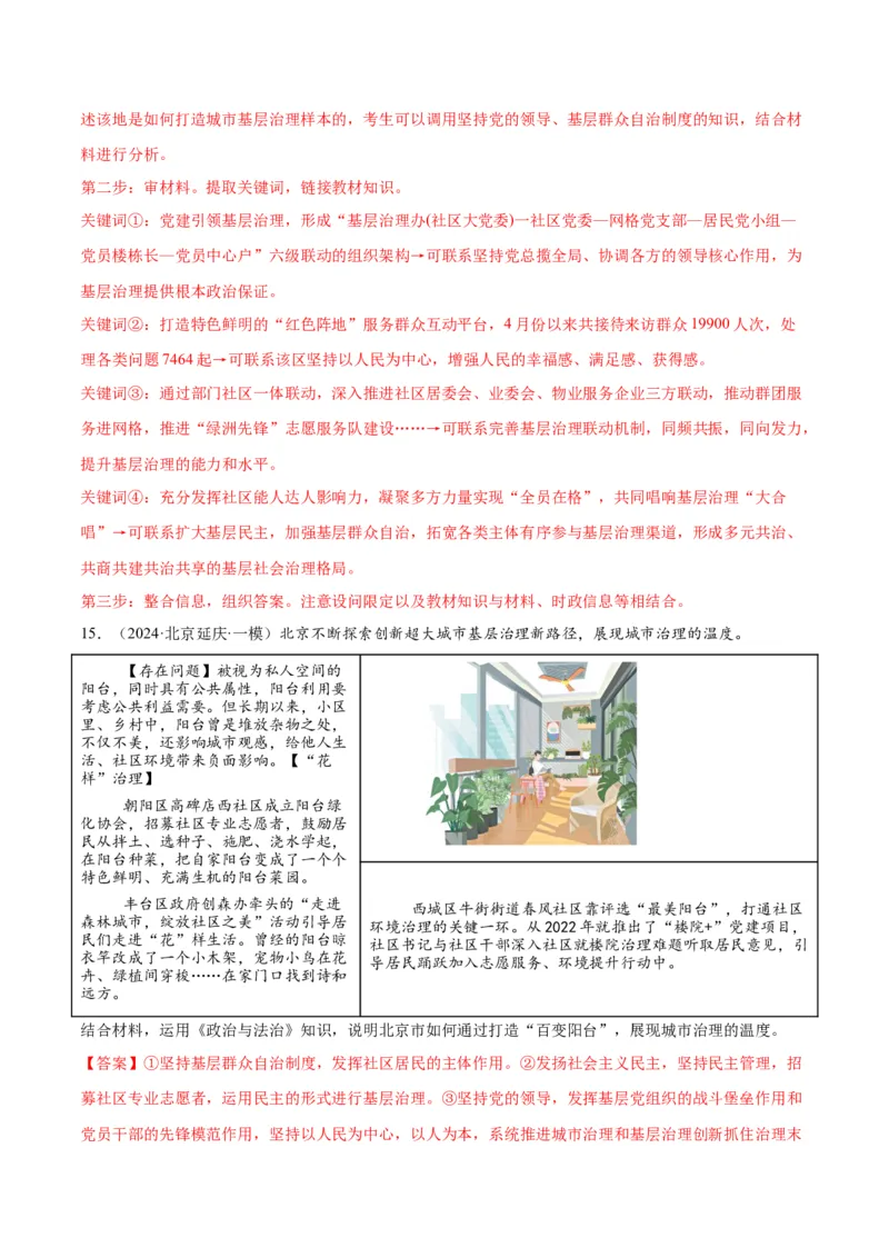 押江苏卷第19题政治与法治（解析版）-备战2024年高考政治临考题号押题（江苏卷）_8.2025政治总复习_2024年新高考资料_5.2024三轮冲刺