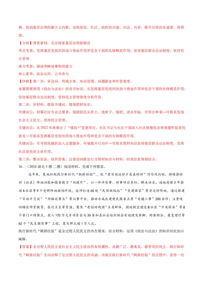 押江苏卷第19题政治与法治（解析版）-备战2024年高考政治临考题号押题（江苏卷）_8.2025政治总复习_2024年新高考资料_5.2024三轮冲刺