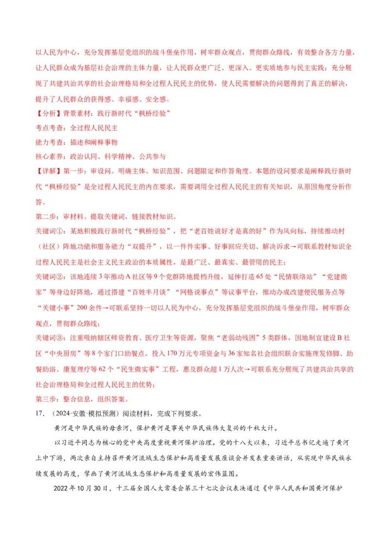 押江苏卷第19题政治与法治（解析版）-备战2024年高考政治临考题号押题（江苏卷）_8.2025政治总复习_2024年新高考资料_5.2024三轮冲刺