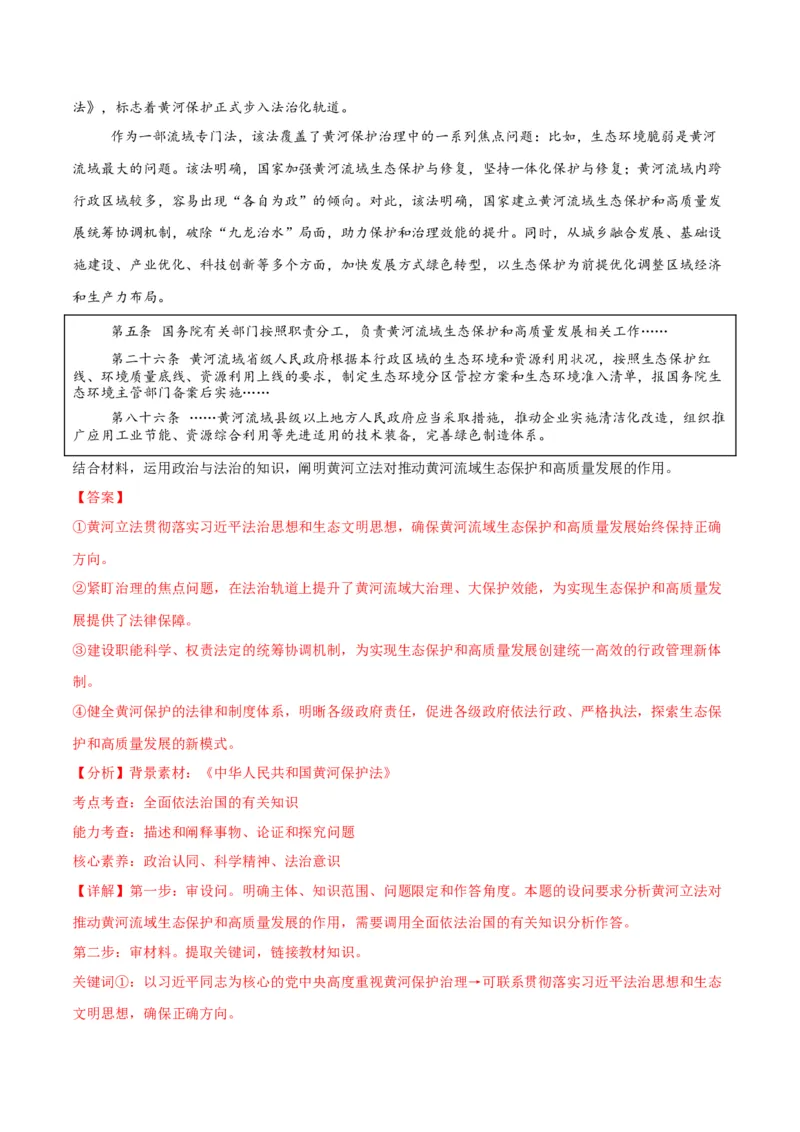 押江苏卷第19题政治与法治（解析版）-备战2024年高考政治临考题号押题（江苏卷）_8.2025政治总复习_2024年新高考资料_5.2024三轮冲刺