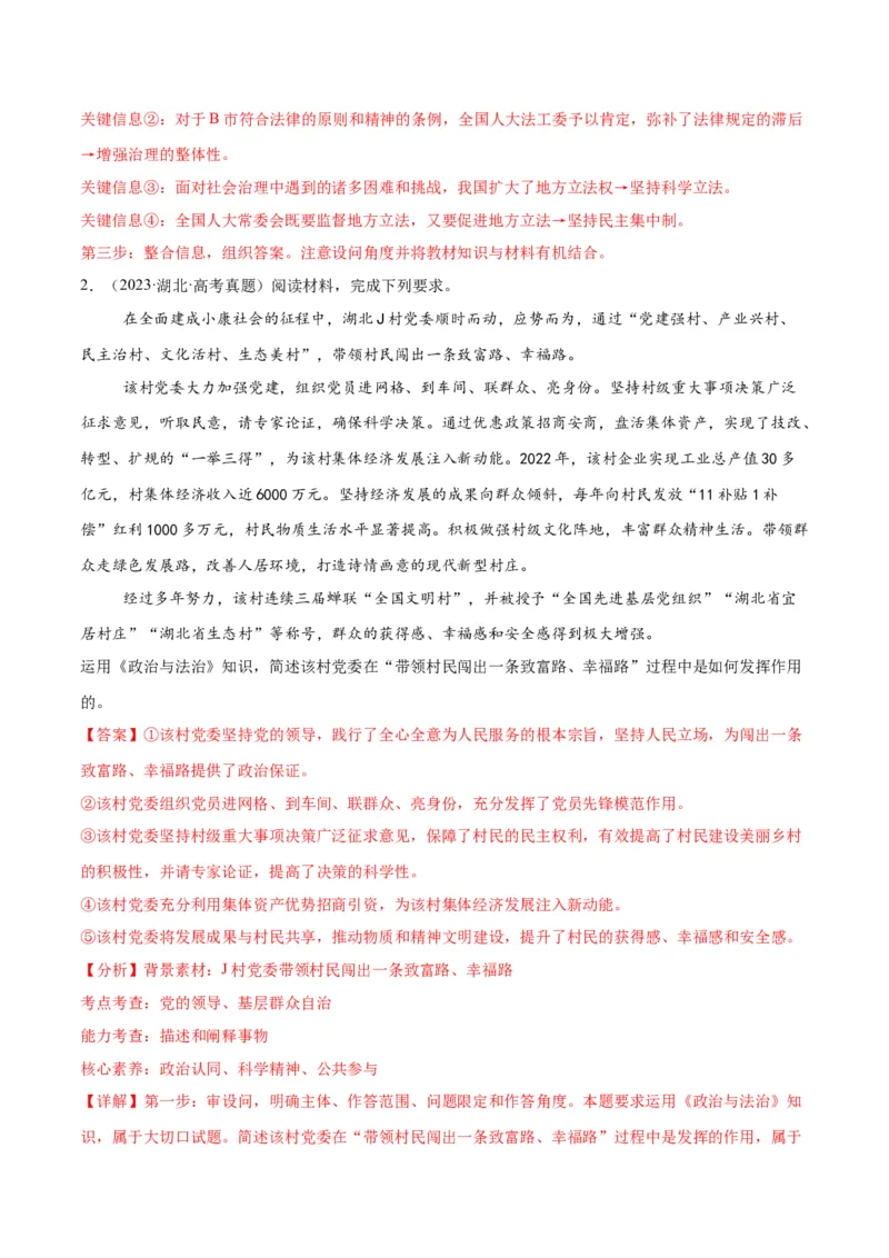 押江苏卷第19题政治与法治（解析版）-备战2024年高考政治临考题号押题（江苏卷）_8.2025政治总复习_2024年新高考资料_5.2024三轮冲刺
