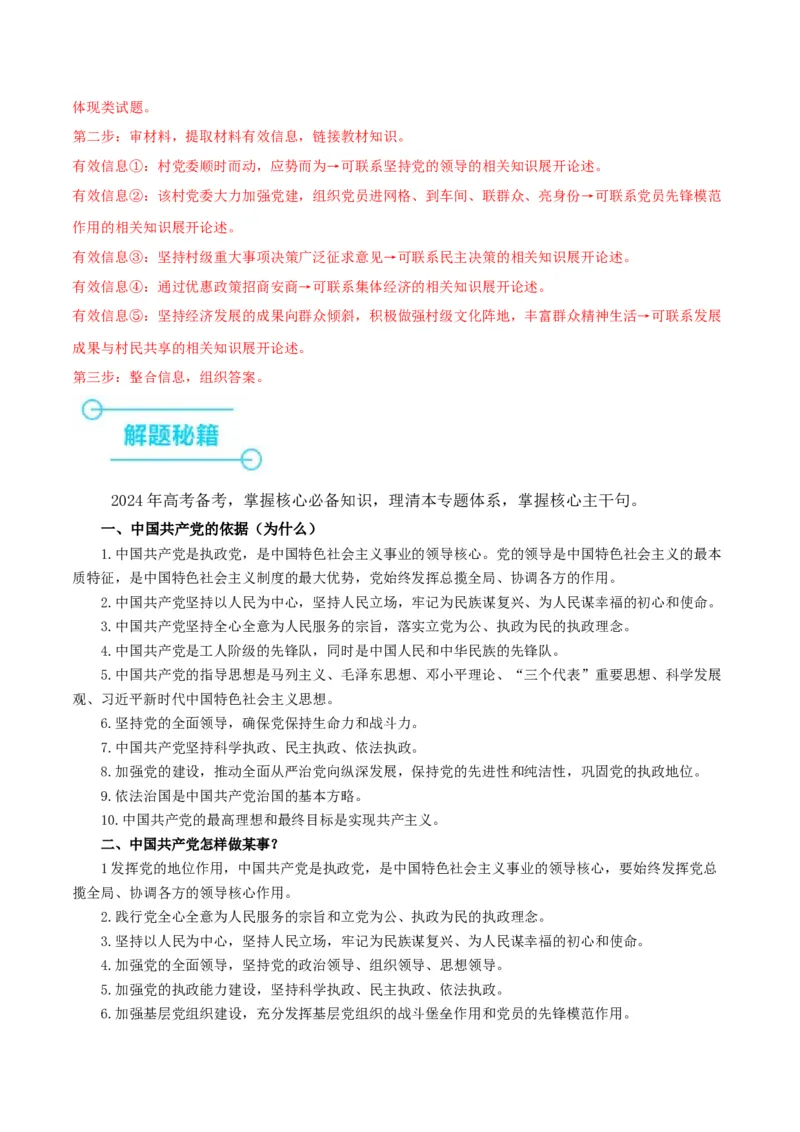 押江苏卷第19题政治与法治（解析版）-备战2024年高考政治临考题号押题（江苏卷）_8.2025政治总复习_2024年新高考资料_5.2024三轮冲刺