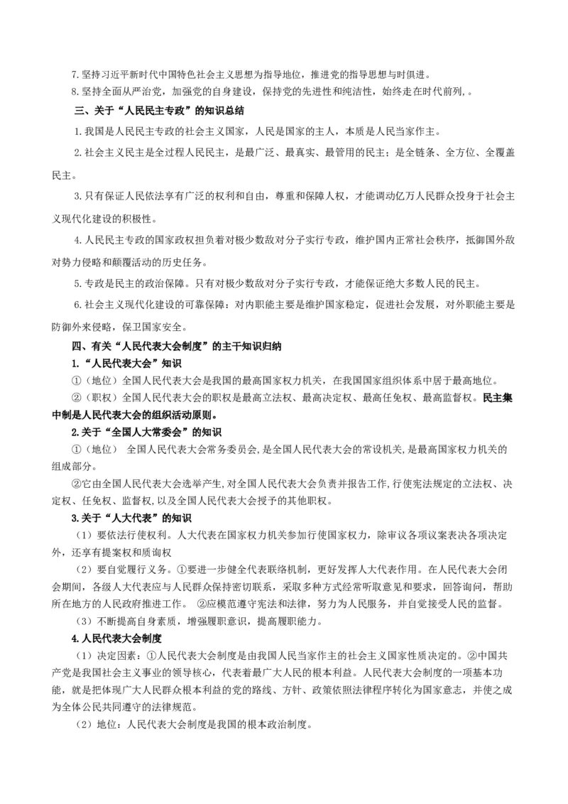 押江苏卷第19题政治与法治（解析版）-备战2024年高考政治临考题号押题（江苏卷）_8.2025政治总复习_2024年新高考资料_5.2024三轮冲刺