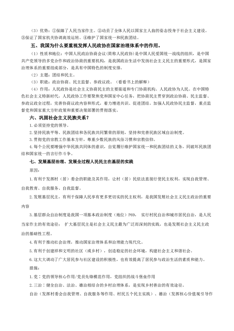 押江苏卷第19题政治与法治（解析版）-备战2024年高考政治临考题号押题（江苏卷）_8.2025政治总复习_2024年新高考资料_5.2024三轮冲刺
