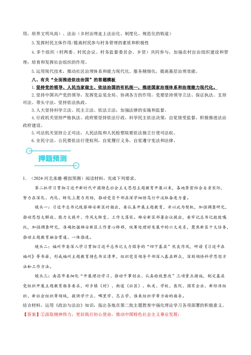 押江苏卷第19题政治与法治（解析版）-备战2024年高考政治临考题号押题（江苏卷）_8.2025政治总复习_2024年新高考资料_5.2024三轮冲刺