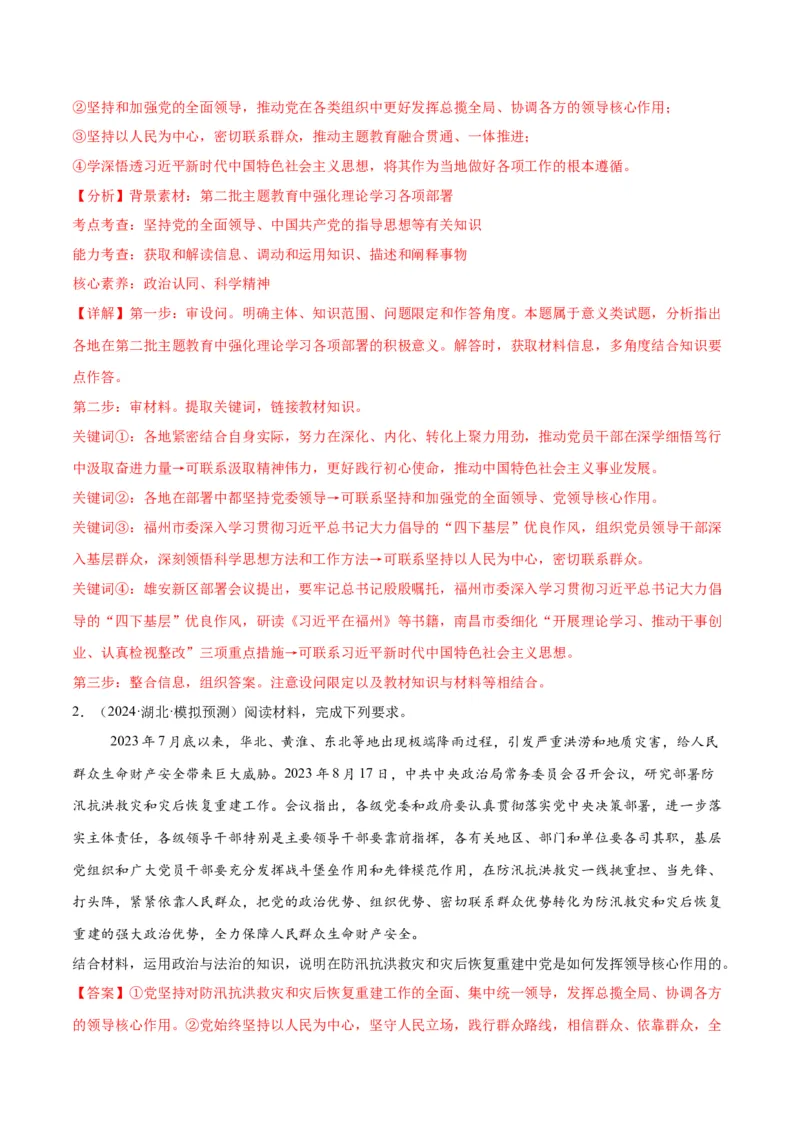 押江苏卷第19题政治与法治（解析版）-备战2024年高考政治临考题号押题（江苏卷）_8.2025政治总复习_2024年新高考资料_5.2024三轮冲刺