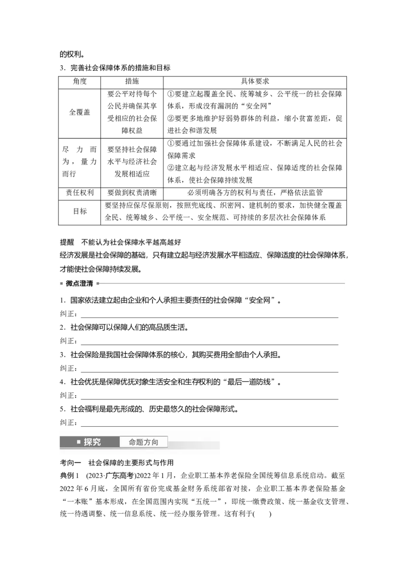 必修2第八课课时2　我国的社会保障_8.2025政治总复习_2025年新高考资料_一轮复习_2025政治大一轮复习讲义+课件（完结）_2025政治大一轮复习讲义配套学生用书Word版全书