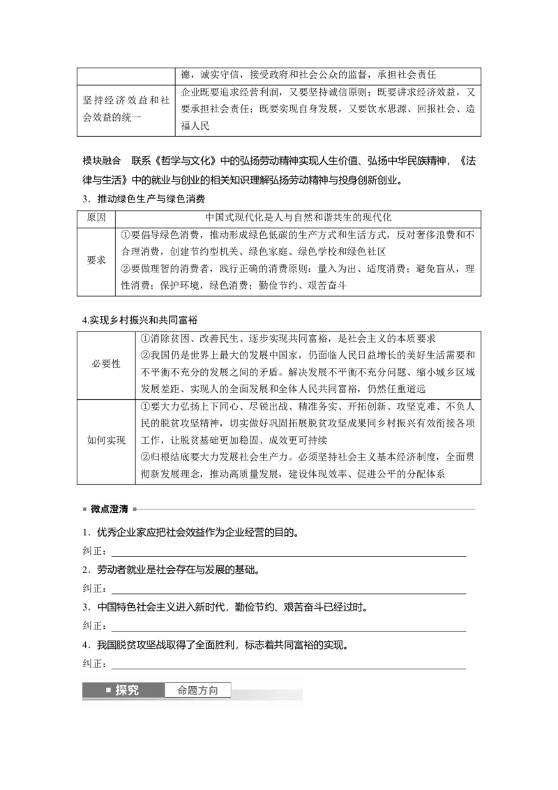 必修2第八课课时2　我国的社会保障_8.2025政治总复习_2025年新高考资料_一轮复习_2025政治大一轮复习讲义+课件（完结）_2025政治大一轮复习讲义配套学生用书Word版全书