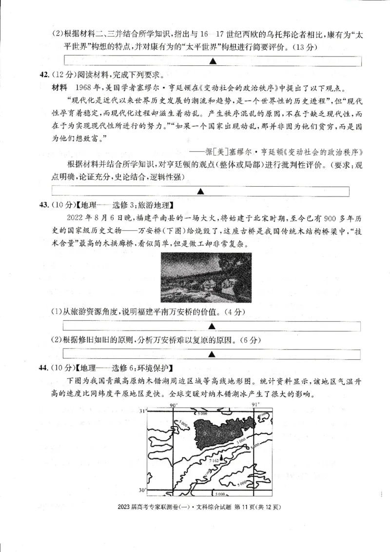 四川省高2023届高考专家联测卷（1）文综试题_8.2025政治总复习_政治高考模拟题_老高考_2023年_四川省高2023届高考专家联测卷（1）文综试题_四川省高2023届高考专家联测卷（1）文综试题