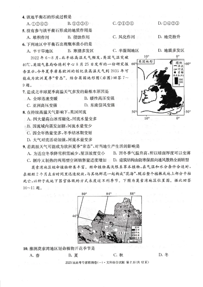 四川省高2023届高考专家联测卷（1）文综试题_8.2025政治总复习_政治高考模拟题_老高考_2023年_四川省高2023届高考专家联测卷（1）文综试题_四川省高2023届高考专家联测卷（1）文综试题