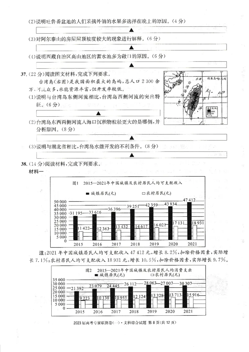 四川省高2023届高考专家联测卷（1）文综试题_8.2025政治总复习_政治高考模拟题_老高考_2023年_四川省高2023届高考专家联测卷（1）文综试题_四川省高2023届高考专家联测卷（1）文综试题