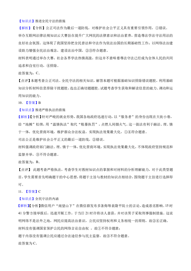 必修3政治与法治一轮复习精练（含答案+解析）_8.2025政治总复习_2025年新高考资料_一轮复习_备考2025新高考政治一轮复习精练（含答案+解析）