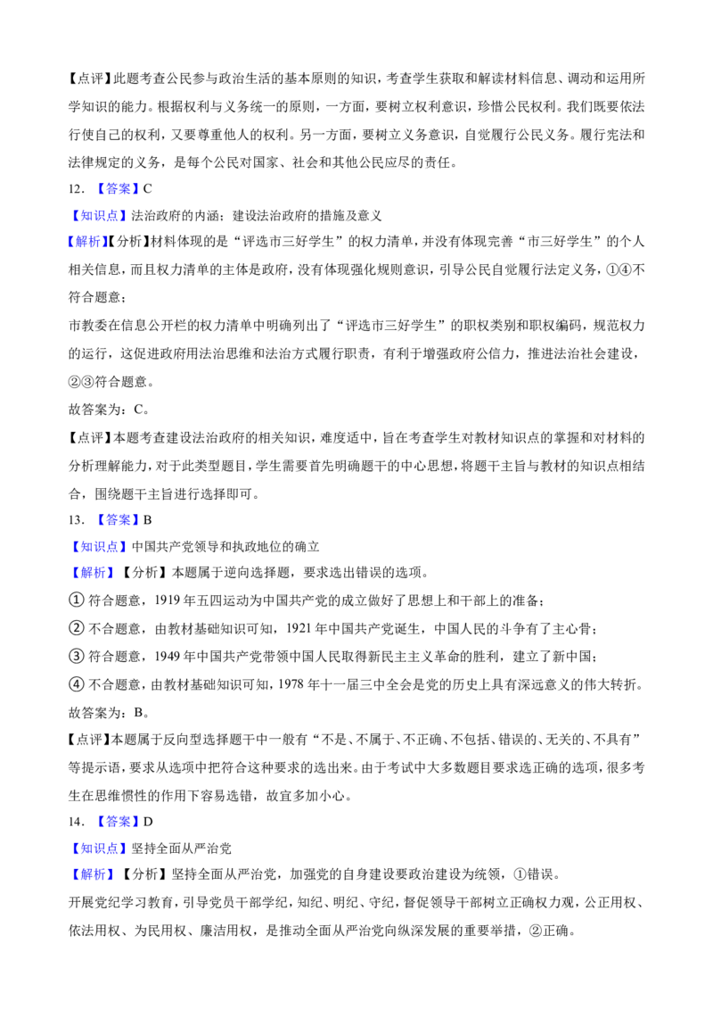 必修3政治与法治一轮复习精练（含答案+解析）_8.2025政治总复习_2025年新高考资料_一轮复习_备考2025新高考政治一轮复习精练（含答案+解析）