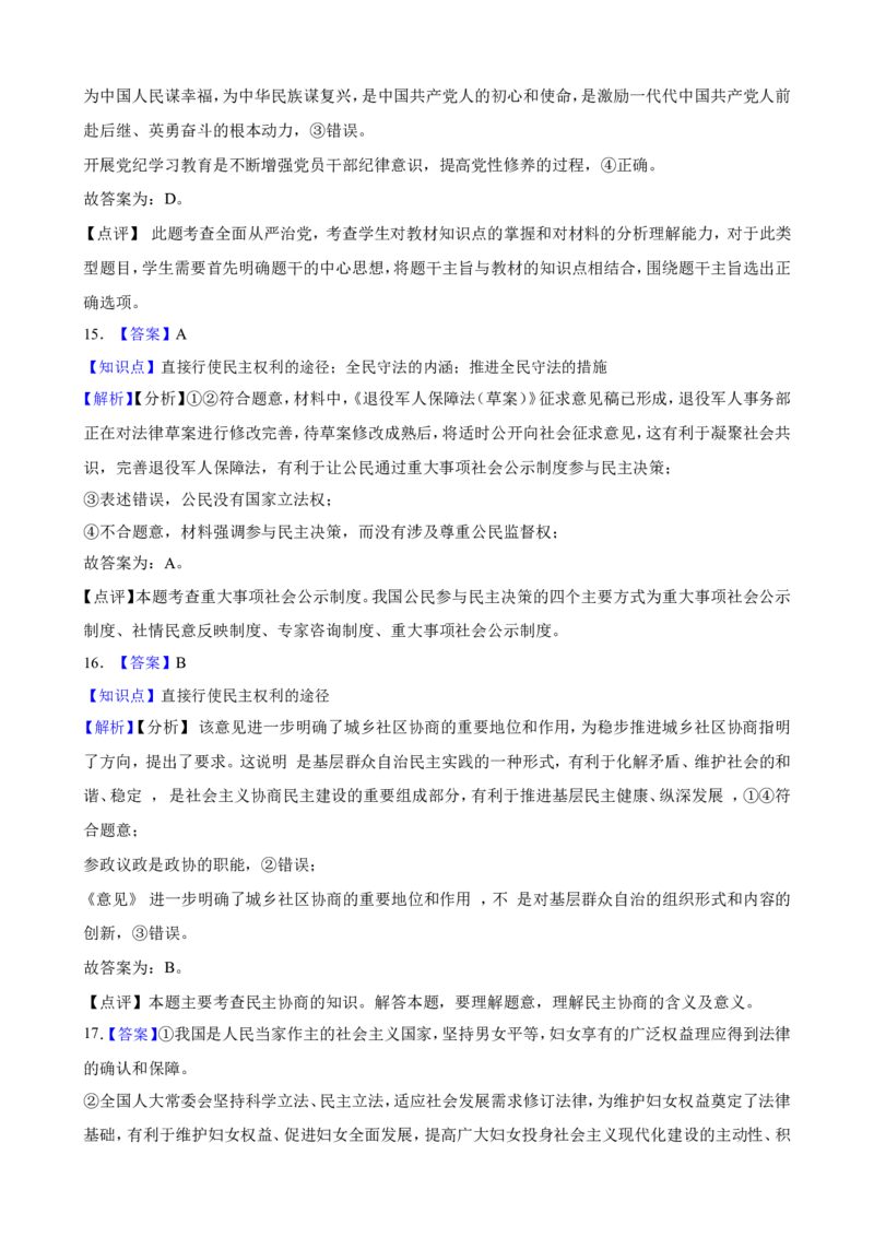 必修3政治与法治一轮复习精练（含答案+解析）_8.2025政治总复习_2025年新高考资料_一轮复习_备考2025新高考政治一轮复习精练（含答案+解析）