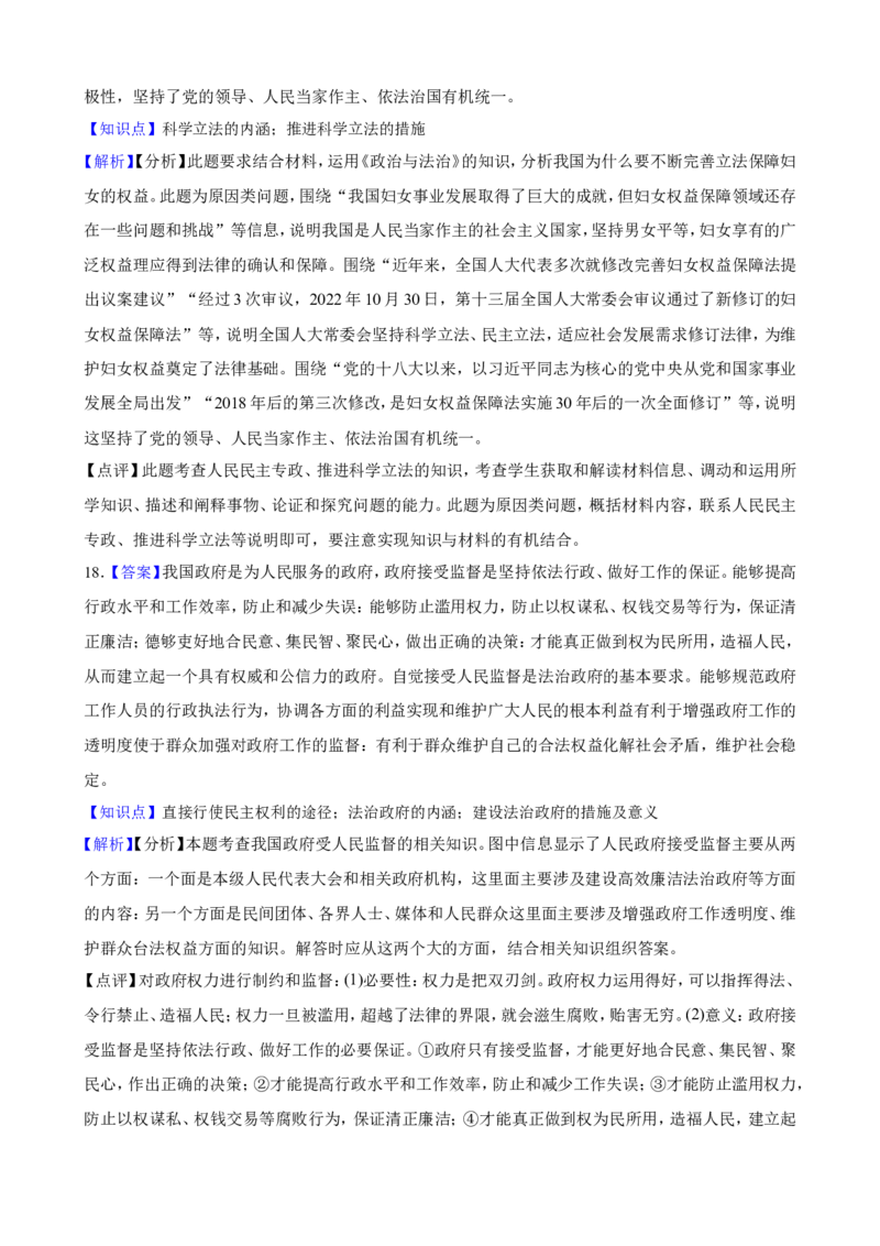 必修3政治与法治一轮复习精练（含答案+解析）_8.2025政治总复习_2025年新高考资料_一轮复习_备考2025新高考政治一轮复习精练（含答案+解析）