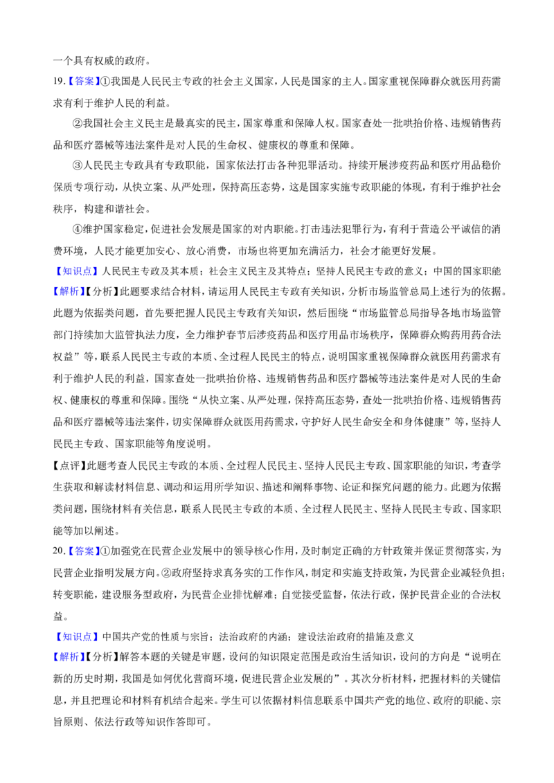 必修3政治与法治一轮复习精练（含答案+解析）_8.2025政治总复习_2025年新高考资料_一轮复习_备考2025新高考政治一轮复习精练（含答案+解析）
