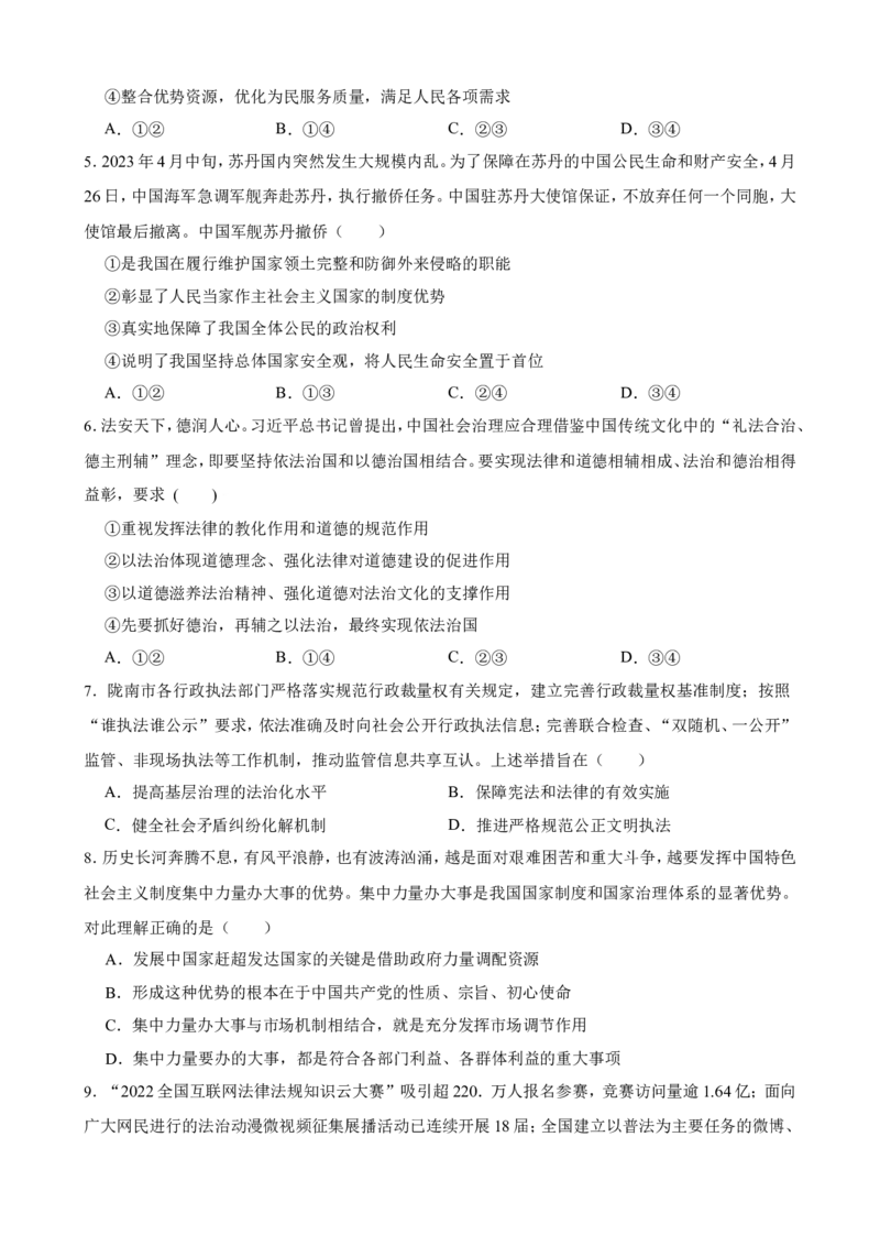 必修3政治与法治一轮复习精练（含答案+解析）_8.2025政治总复习_2025年新高考资料_一轮复习_备考2025新高考政治一轮复习精练（含答案+解析）