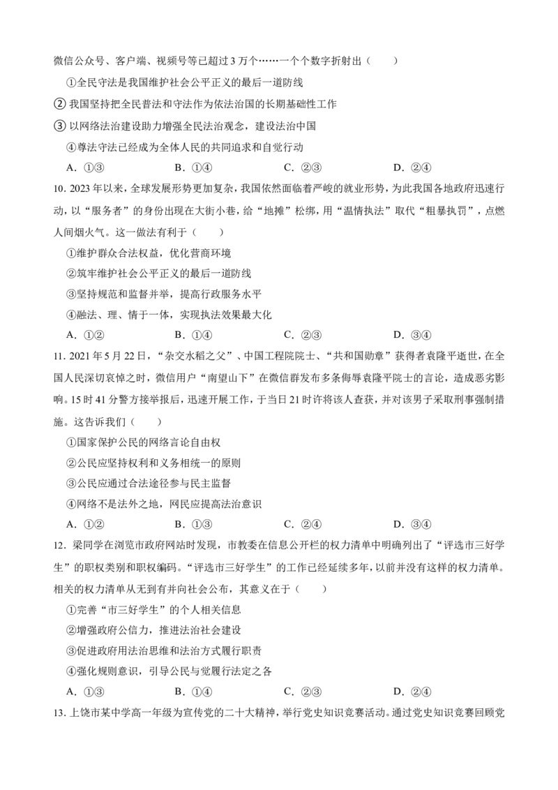 必修3政治与法治一轮复习精练（含答案+解析）_8.2025政治总复习_2025年新高考资料_一轮复习_备考2025新高考政治一轮复习精练（含答案+解析）