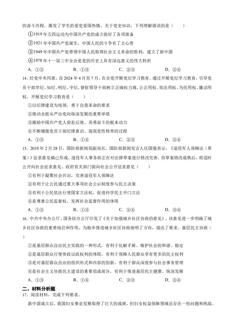 必修3政治与法治一轮复习精练（含答案+解析）_8.2025政治总复习_2025年新高考资料_一轮复习_备考2025新高考政治一轮复习精练（含答案+解析）
