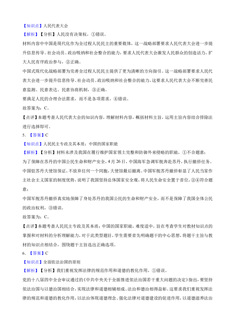 必修3政治与法治一轮复习精练（含答案+解析）_8.2025政治总复习_2025年新高考资料_一轮复习_备考2025新高考政治一轮复习精练（含答案+解析）