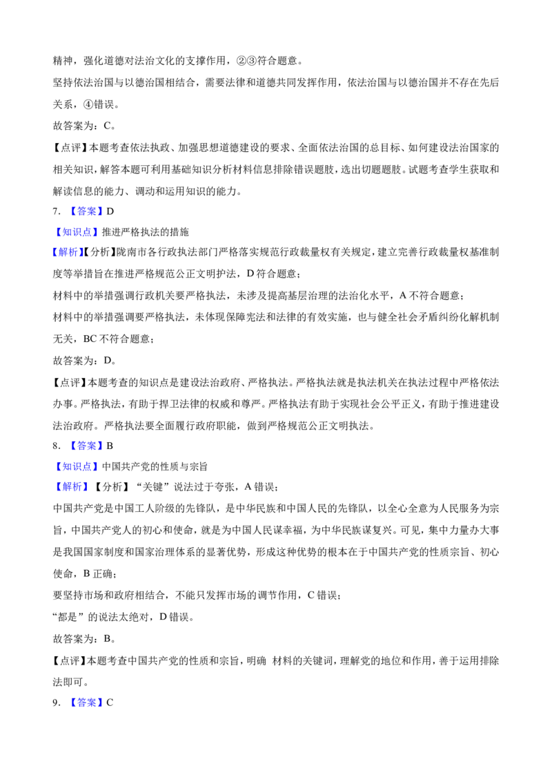 必修3政治与法治一轮复习精练（含答案+解析）_8.2025政治总复习_2025年新高考资料_一轮复习_备考2025新高考政治一轮复习精练（含答案+解析）