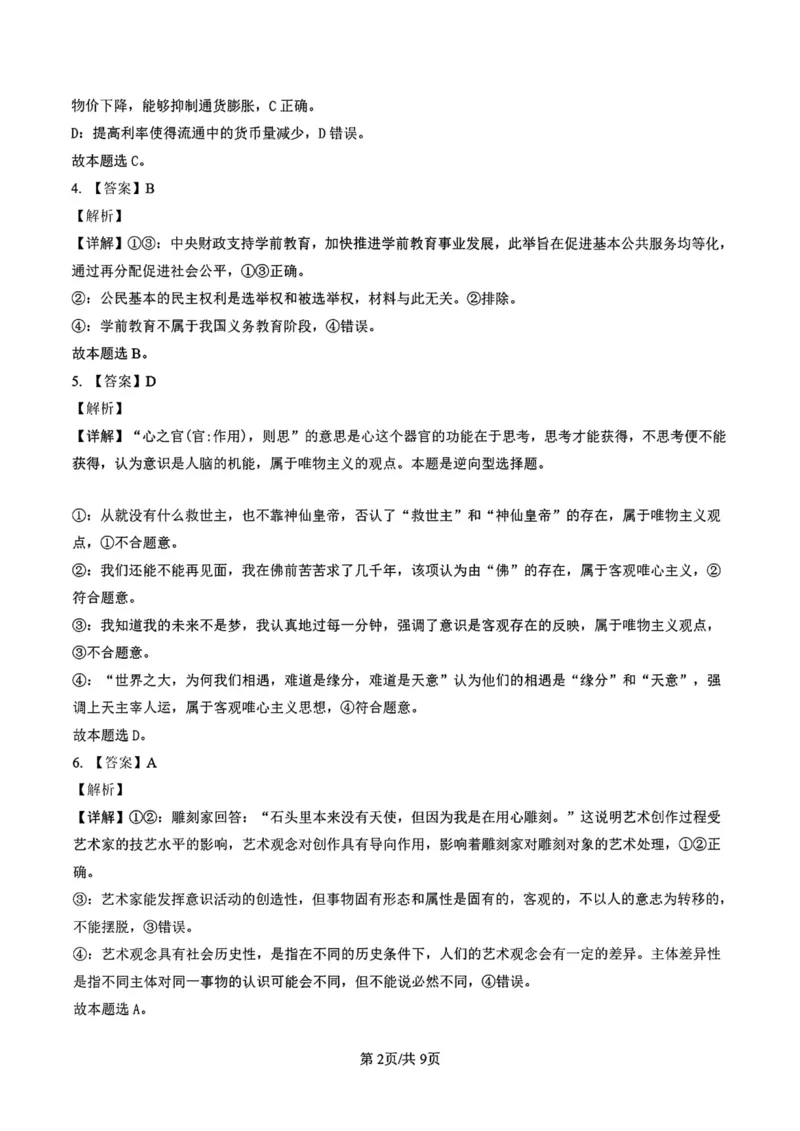 南通政治答案_8.2025政治总复习_2023年新高考资料_3政治高考模拟题_新高考_2023届江苏省南通市高三上学期第一次质量监测政治试卷及其答案