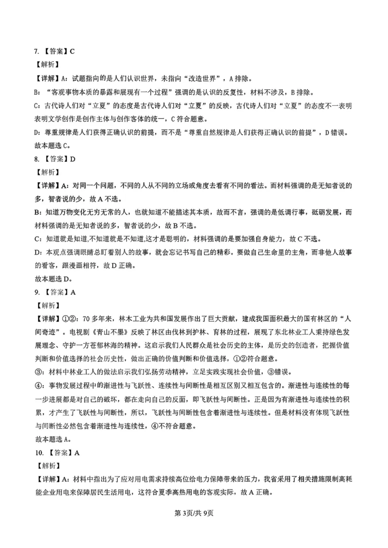 南通政治答案_8.2025政治总复习_2023年新高考资料_3政治高考模拟题_新高考_2023届江苏省南通市高三上学期第一次质量监测政治试卷及其答案