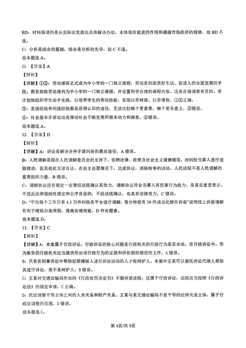 南通政治答案_8.2025政治总复习_2023年新高考资料_3政治高考模拟题_新高考_2023届江苏省南通市高三上学期第一次质量监测政治试卷及其答案