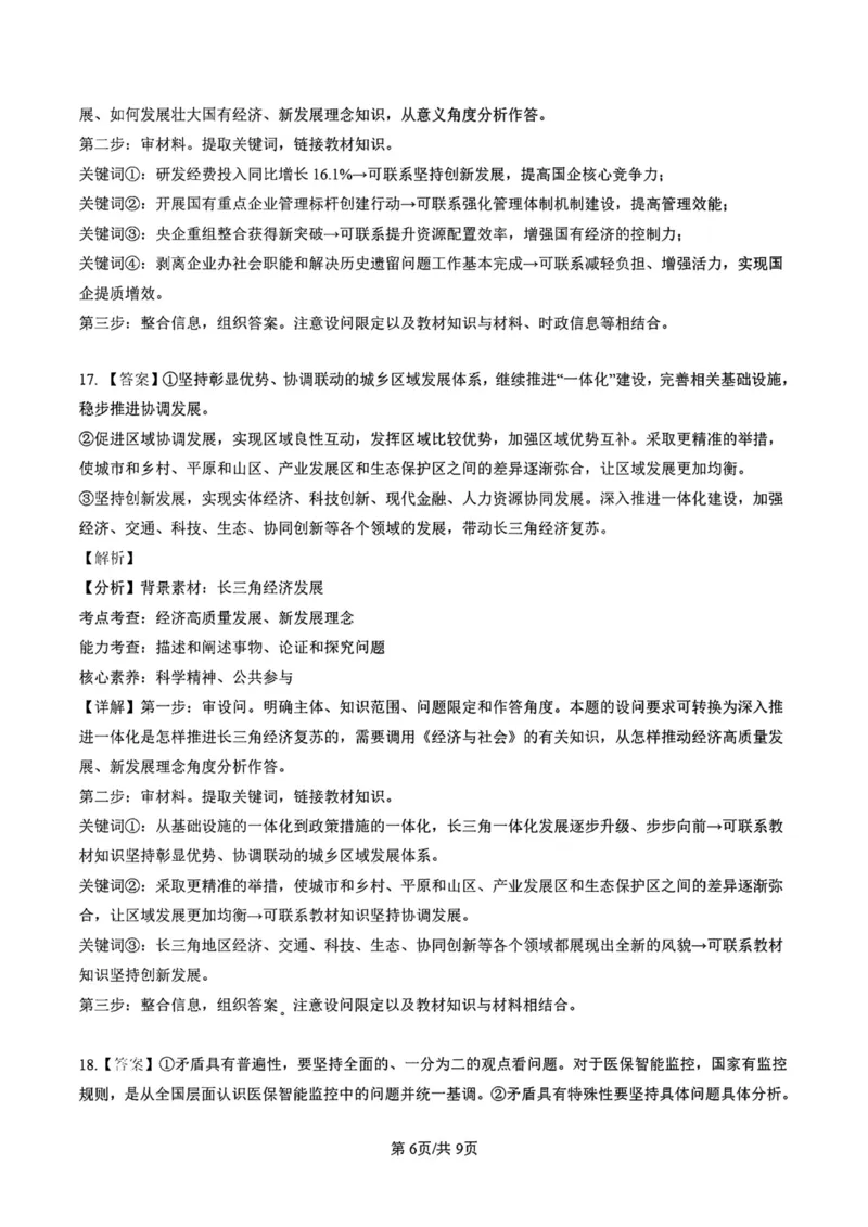 南通政治答案_8.2025政治总复习_2023年新高考资料_3政治高考模拟题_新高考_2023届江苏省南通市高三上学期第一次质量监测政治试卷及其答案