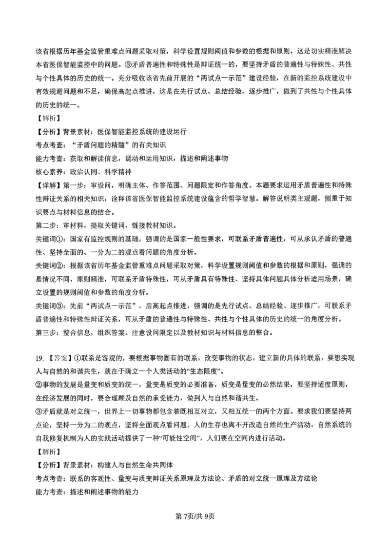 南通政治答案_8.2025政治总复习_2023年新高考资料_3政治高考模拟题_新高考_2023届江苏省南通市高三上学期第一次质量监测政治试卷及其答案