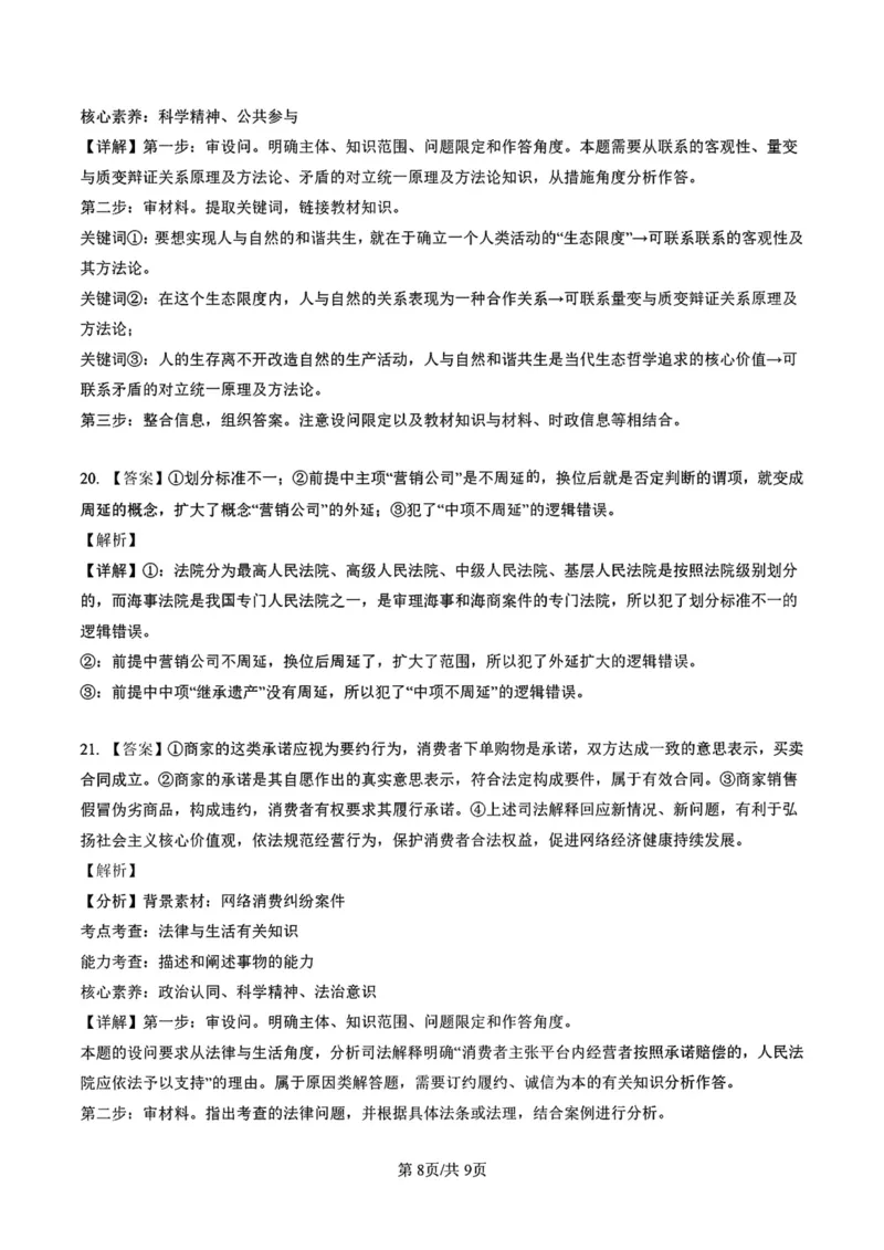 南通政治答案_8.2025政治总复习_2023年新高考资料_3政治高考模拟题_新高考_2023届江苏省南通市高三上学期第一次质量监测政治试卷及其答案