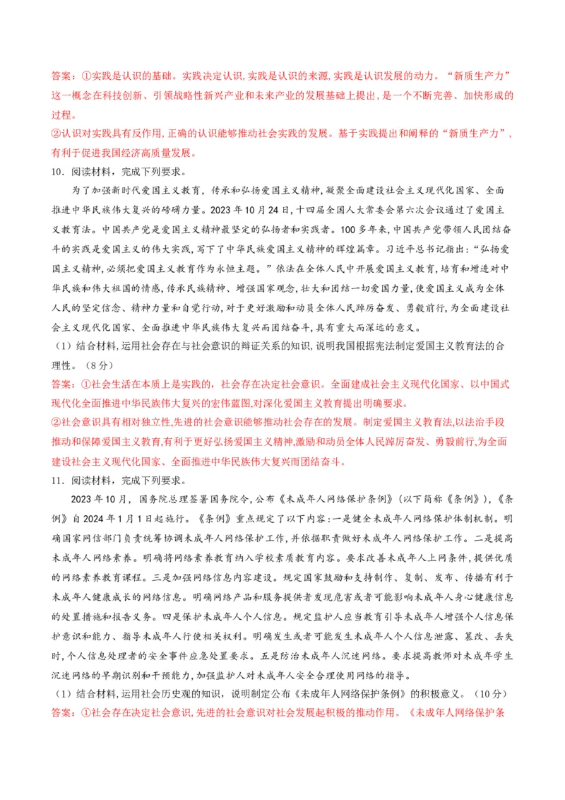 押第19（1）题哲学部分（解析版）_8.2025政治总复习_2024年新高考资料_5.2024三轮冲刺_备战2024年高考政治临考题号押题（辽宁、黑龙江、吉林专用）323375917