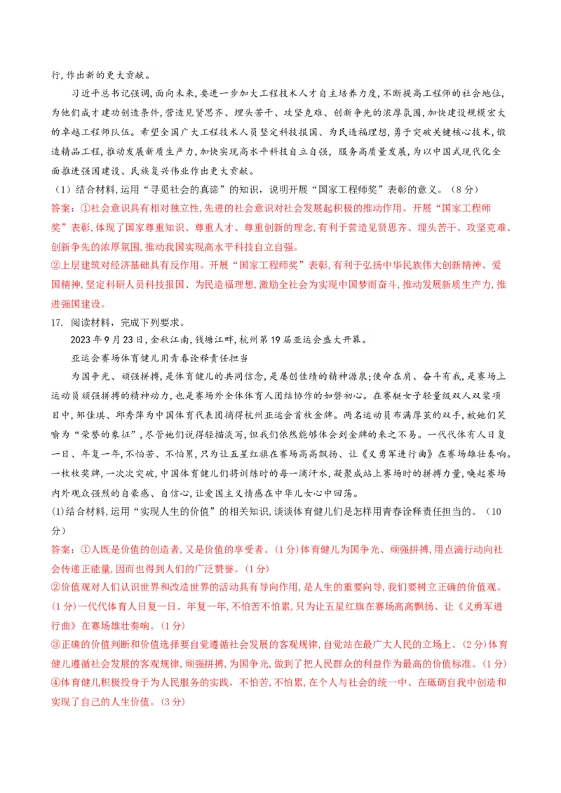 押第19（1）题哲学部分（解析版）_8.2025政治总复习_2024年新高考资料_5.2024三轮冲刺_备战2024年高考政治临考题号押题（辽宁、黑龙江、吉林专用）323375917