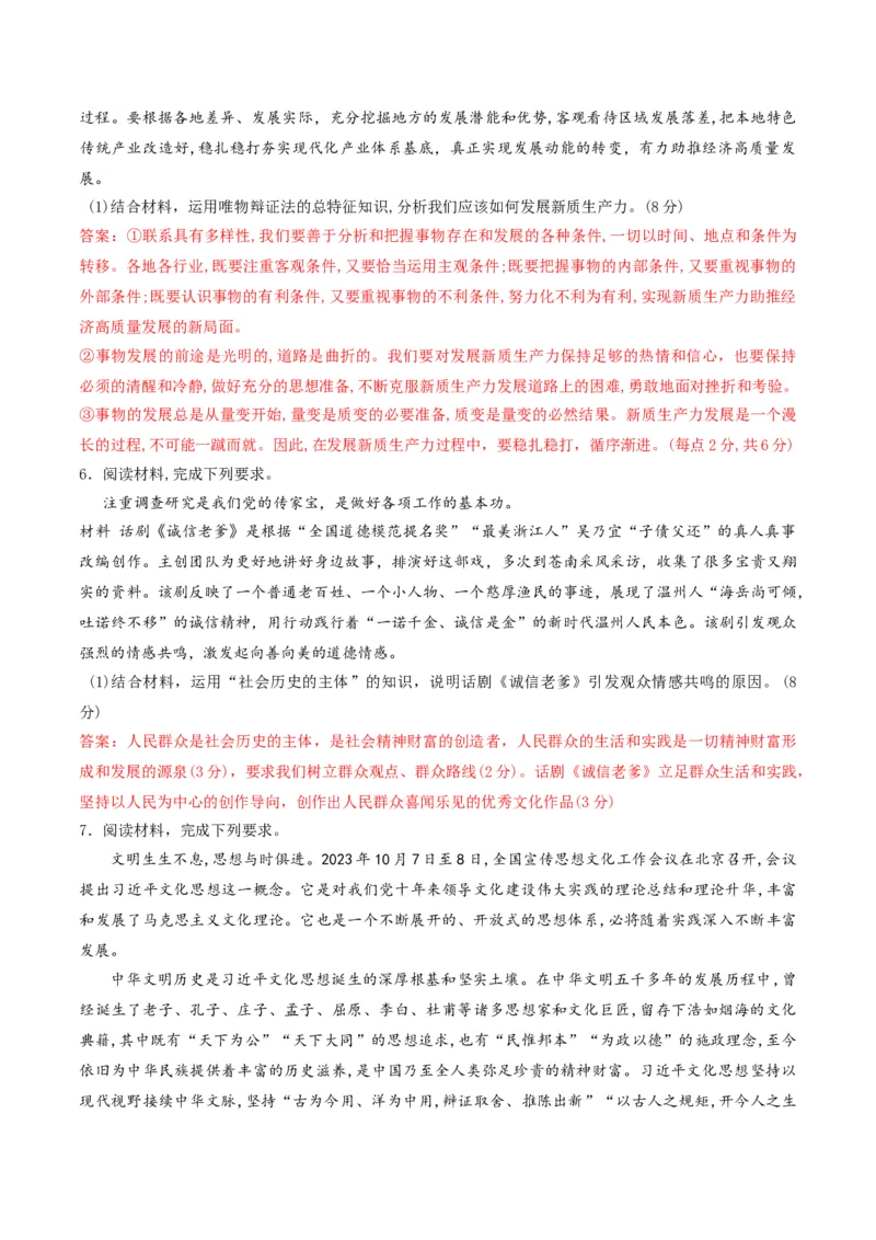 押第19（1）题哲学部分（解析版）_8.2025政治总复习_2024年新高考资料_5.2024三轮冲刺_备战2024年高考政治临考题号押题（辽宁、黑龙江、吉林专用）323375917
