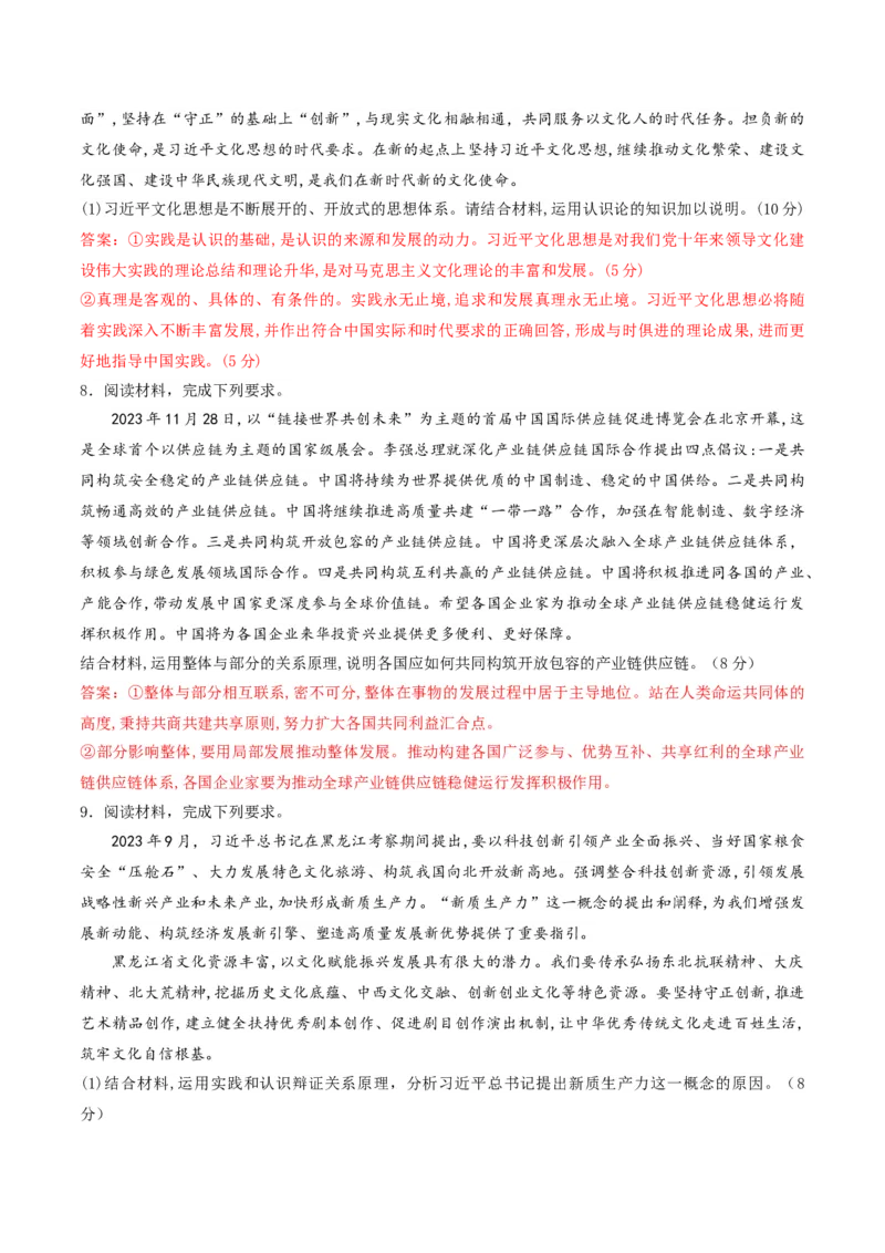 押第19（1）题哲学部分（解析版）_8.2025政治总复习_2024年新高考资料_5.2024三轮冲刺_备战2024年高考政治临考题号押题（辽宁、黑龙江、吉林专用）323375917