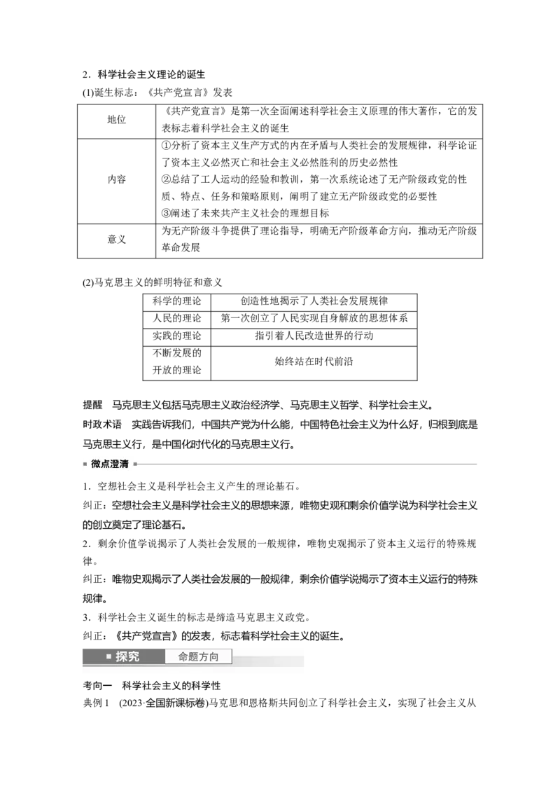 必修1第一课　课时2　科学社会主义的理论与实践_8.2025政治总复习_2025年新高考资料_一轮复习_2025政治大一轮复习讲义+课件（完结）_2025政治大一轮复习讲义配套教师用书Word版全书