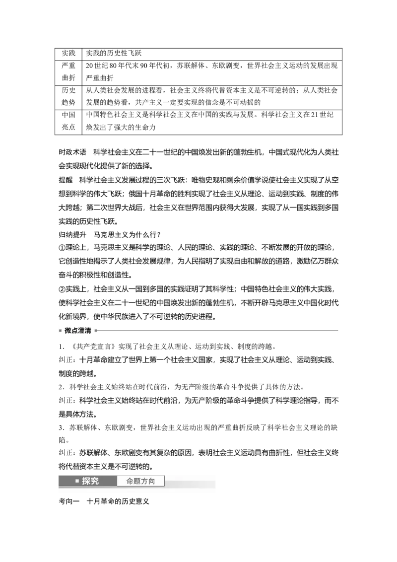 必修1第一课　课时2　科学社会主义的理论与实践_8.2025政治总复习_2025年新高考资料_一轮复习_2025政治大一轮复习讲义+课件（完结）_2025政治大一轮复习讲义配套教师用书Word版全书
