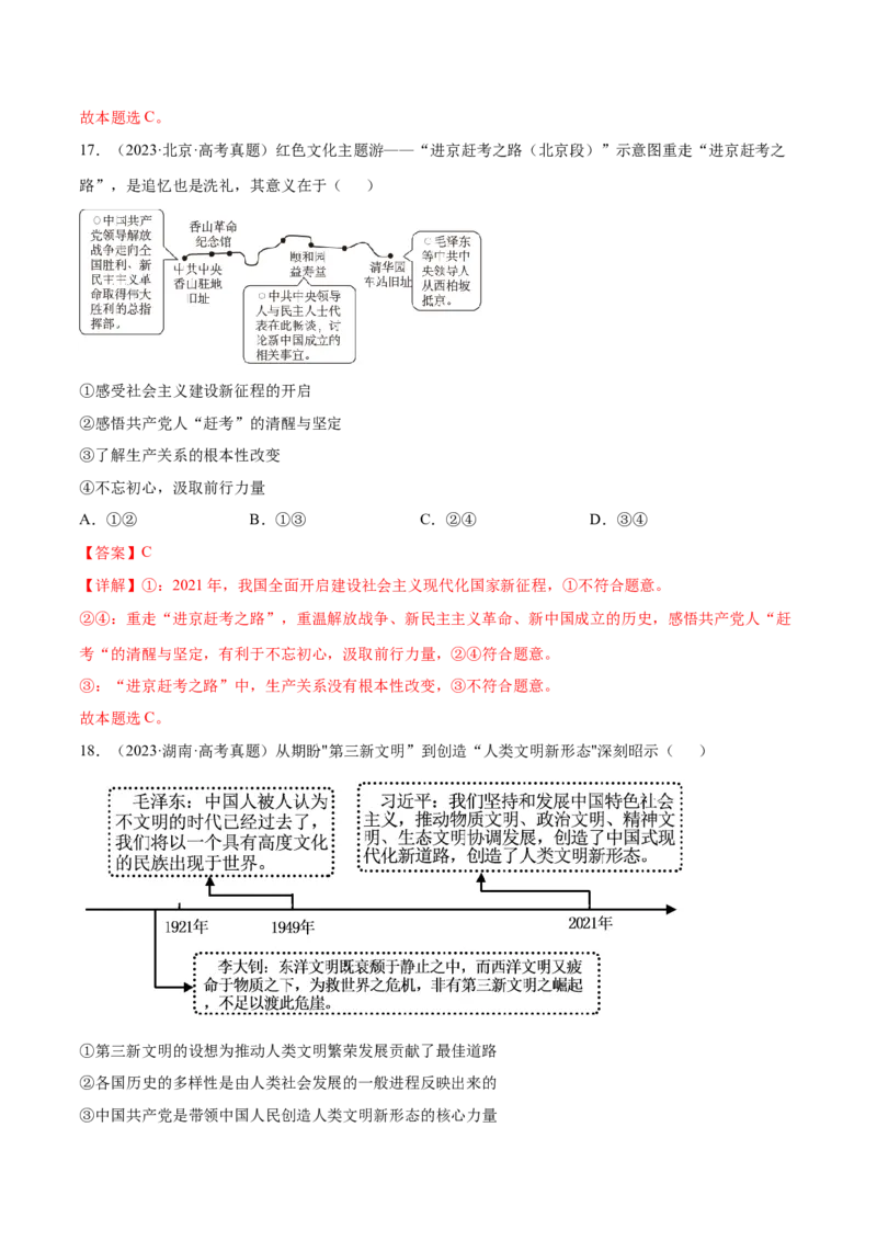 押新高考卷第1-2题中国特色社会主义（解析版）_8.2025政治总复习_2024年新高考资料_5.2024三轮冲刺_备战2024年高考政治临考题号押题（新高考通用）322937427