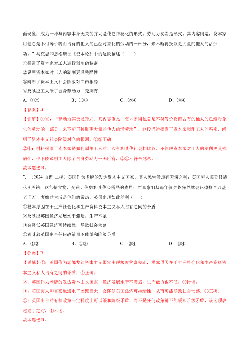 押新高考卷第1-2题中国特色社会主义（解析版）_8.2025政治总复习_2024年新高考资料_5.2024三轮冲刺_备战2024年高考政治临考题号押题（新高考通用）322937427