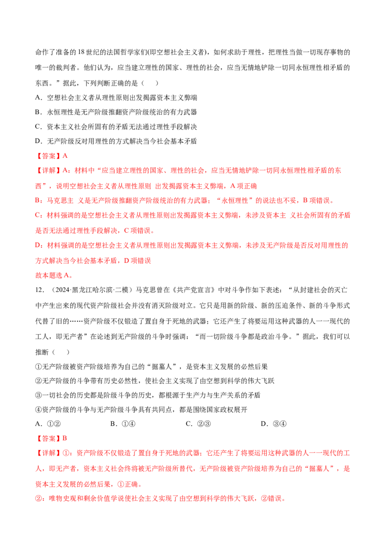 押新高考卷第1-2题中国特色社会主义（解析版）_8.2025政治总复习_2024年新高考资料_5.2024三轮冲刺_备战2024年高考政治临考题号押题（新高考通用）322937427