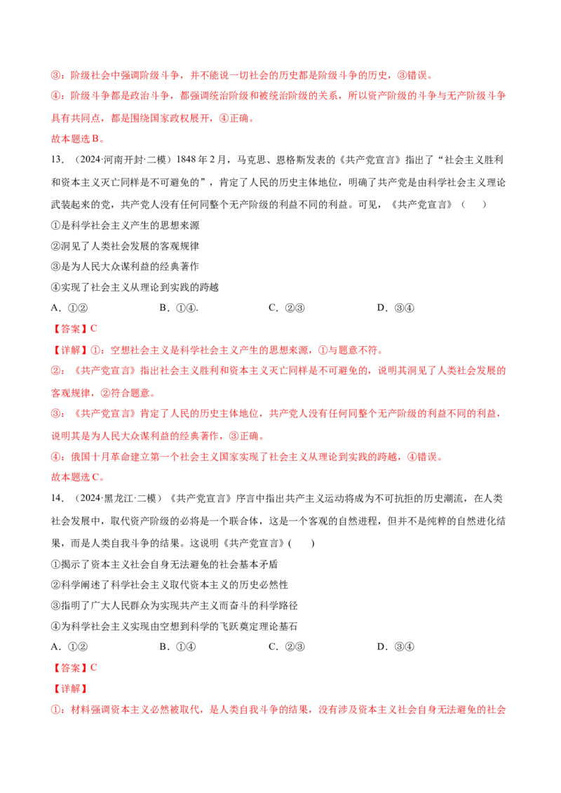 押新高考卷第1-2题中国特色社会主义（解析版）_8.2025政治总复习_2024年新高考资料_5.2024三轮冲刺_备战2024年高考政治临考题号押题（新高考通用）322937427