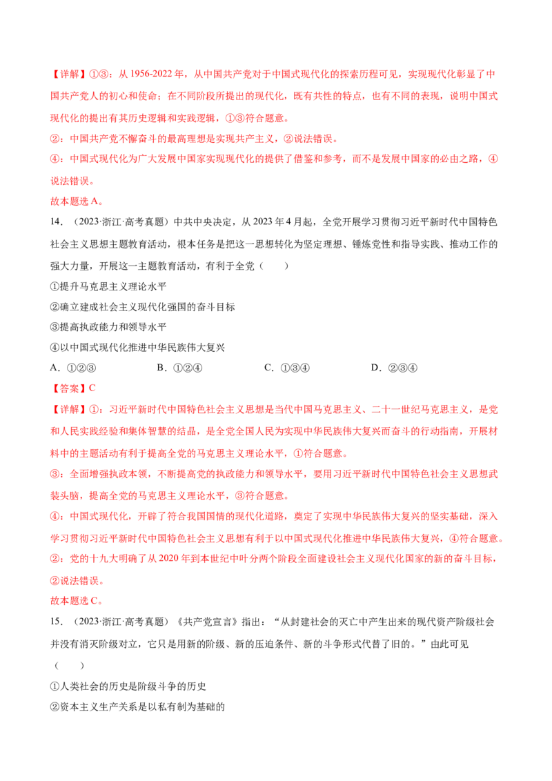 押新高考卷第1-2题中国特色社会主义（解析版）_8.2025政治总复习_2024年新高考资料_5.2024三轮冲刺_备战2024年高考政治临考题号押题（新高考通用）322937427