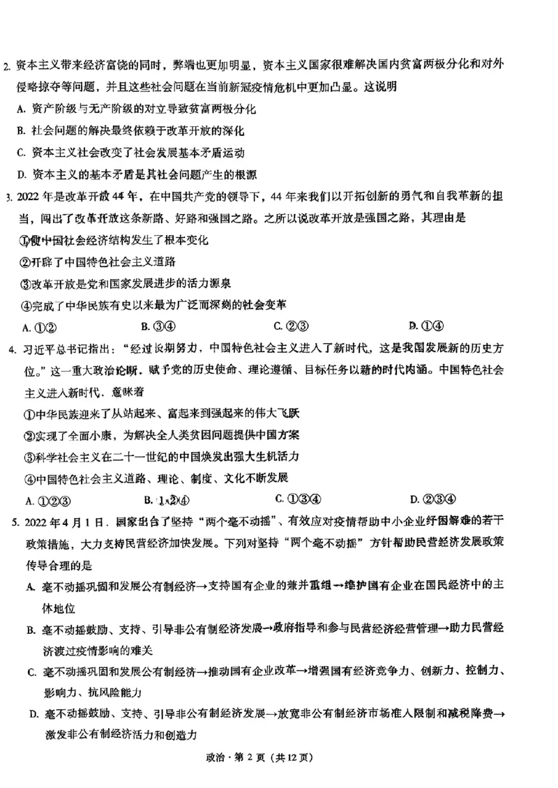 昆一中高三2023届第一次月考政治试卷_8.2025政治总复习_政治高考模拟题_老高考_2023年_2023云南省昆明市第一中学高中新课标高三第一次摸底测试政治