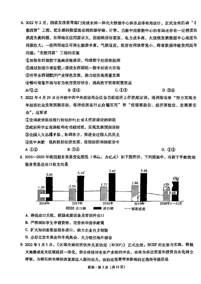 昆一中高三2023届第一次月考政治试卷_8.2025政治总复习_政治高考模拟题_老高考_2023年_2023云南省昆明市第一中学高中新课标高三第一次摸底测试政治