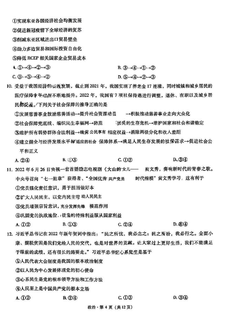 昆一中高三2023届第一次月考政治试卷_8.2025政治总复习_政治高考模拟题_老高考_2023年_2023云南省昆明市第一中学高中新课标高三第一次摸底测试政治