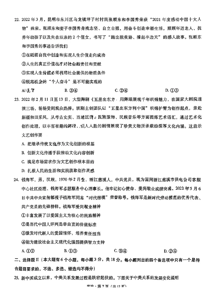 昆一中高三2023届第一次月考政治试卷_8.2025政治总复习_政治高考模拟题_老高考_2023年_2023云南省昆明市第一中学高中新课标高三第一次摸底测试政治