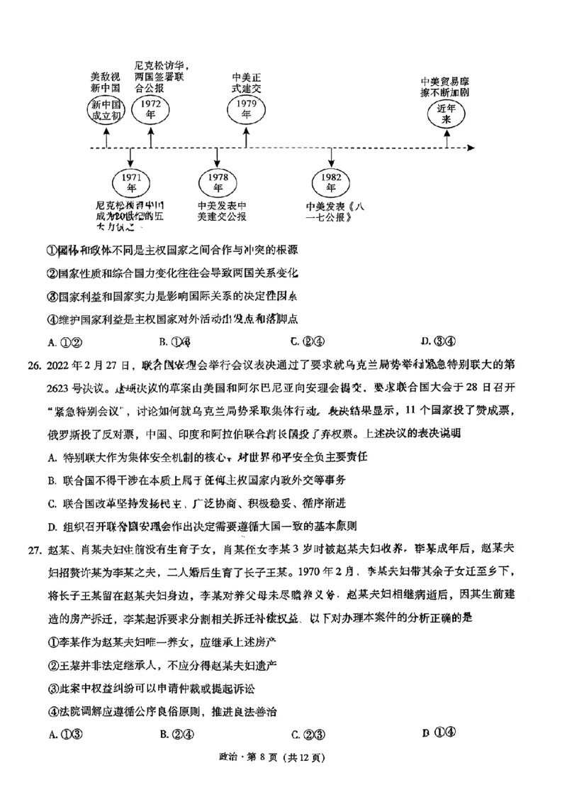 昆一中高三2023届第一次月考政治试卷_8.2025政治总复习_政治高考模拟题_老高考_2023年_2023云南省昆明市第一中学高中新课标高三第一次摸底测试政治