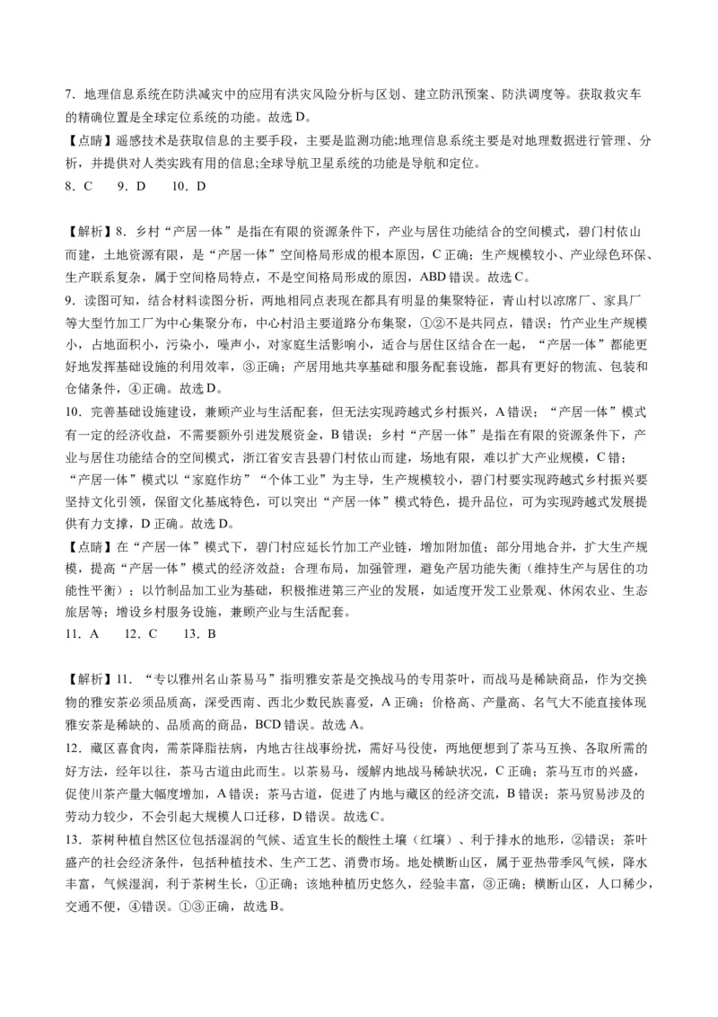 黄金卷05（解析版）-赢在高考&middot;黄金8卷备战2024年高考地理模拟卷（北京专用）_9.2025地理总复习_2024年新高考资料_4.2024高考模拟预测试卷