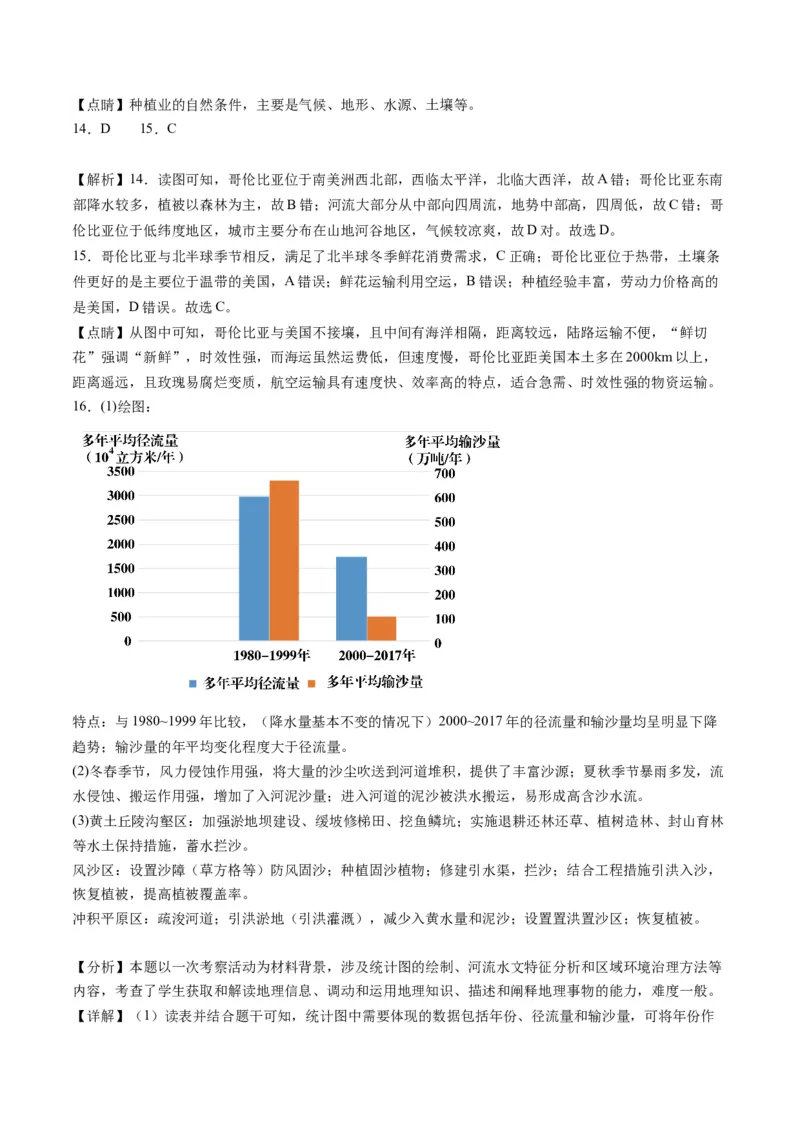 黄金卷05（解析版）-赢在高考&middot;黄金8卷备战2024年高考地理模拟卷（北京专用）_9.2025地理总复习_2024年新高考资料_4.2024高考模拟预测试卷